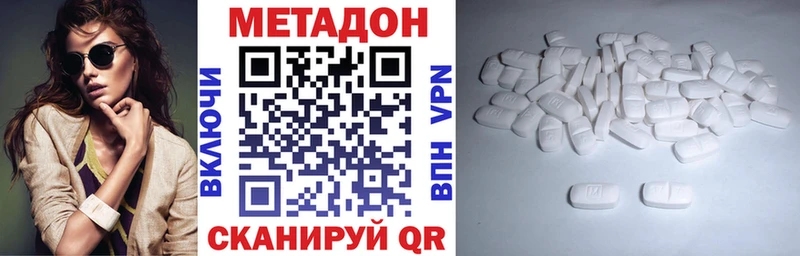 Метадон methadone  Евпатория 